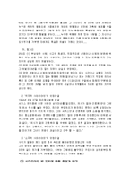 [생명윤리] 착한 사마리아인 법 도입에 관한 고찰-8