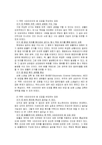[생명윤리] 착한 사마리아인 법 도입에 관한 고찰-9