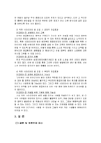 [생명윤리] 착한 사마리아인 법 도입에 관한 고찰-10