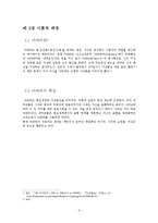 아바타를 이용한 치료(아바타의 활용성)-3