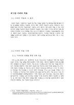 아바타를 이용한 치료(아바타의 활용성)-4