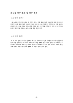 아바타를 이용한 치료(아바타의 활용성)-6