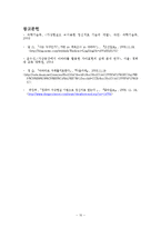 아바타를 이용한 치료(아바타의 활용성)-10