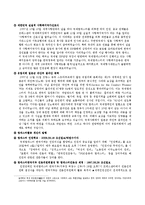 [인권 국제기구] 국제앰네스티 조사-10