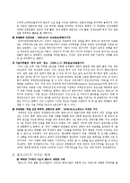 [인권 국제기구] 국제앰네스티 조사-11