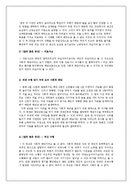 [사회심리학] 집단-5