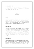 [사회심리학] 집단-6