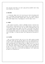[사회심리학] 집단-8