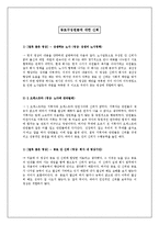 [사회심리학] 집단-9