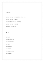 [사회심리학] 집단-12
