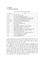 미국산 쇠고기 수입 찬성 -정부 측 입장-3