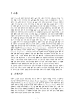 [국제기구] 유럽지역기구의 현상과 주요현안-2
