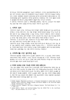 [국제기구] 유럽지역기구의 현상과 주요현안-3