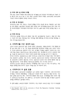 [국제기구] 유럽지역기구의 현상과 주요현안-4
