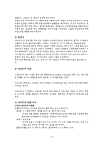 [국제기구] 유럽지역기구의 현상과 주요현안-6