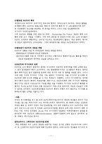 [국제기구] 유럽지역기구의 현상과 주요현안-7