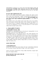 [국제기구] 유럽지역기구의 현상과 주요현안-8