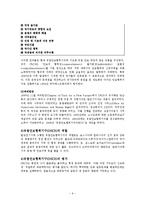 [국제기구] 유럽지역기구의 현상과 주요현안-9