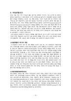 [국제기구] 유럽지역기구의 현상과 주요현안-10