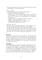 [국제기구] 유럽지역기구의 현상과 주요현안-13