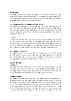 [국제기구] 유럽지역기구의 현상과 주요현안-14