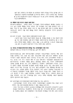 [국제기구] 유럽지역기구의 현상과 주요현안-16