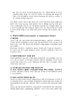 [국제기구] 유럽지역기구의 현상과 주요현안-17