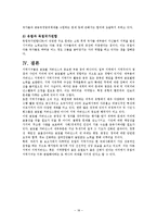 [국제기구] 유럽지역기구의 현상과 주요현안-18