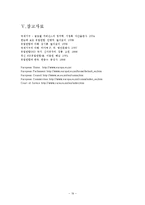 [국제기구] 유럽지역기구의 현상과 주요현안-19