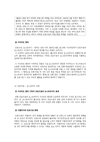 [국제정치사] 이태리와 독일의 통일-6