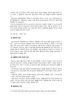 [국제정치사] 이태리와 독일의 통일-8