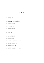 [국제정치사] 이태리와 독일의 통일-12