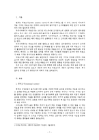 [여론조사] 신문기사에서의 통계의 오류에 관한 보고서-3