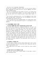 [여성교육] 여성경제활동 문제의 대책-10