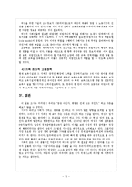 [여성교육] 여성경제활동 문제의 대책-11