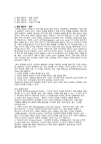 [발달심리] 영화 빌리 엘리엇 Billy Elliot에서 인물들과의 관계를 통한 자아정체감 분석-3