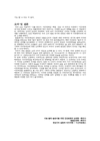 [발달심리] 영화 빌리 엘리엇 Billy Elliot에서 인물들과의 관계를 통한 자아정체감 분석-10