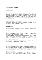 [정부와 시민참여] 동강댐건설백지화사례연구-4