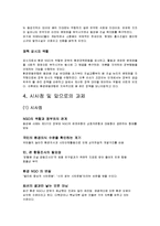 [정부와 시민참여] 동강댐건설백지화사례연구-5