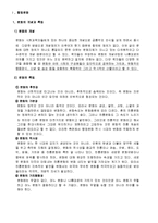 [한국의 행정문화] 국민의 정부와 참여정부의 행정문화의 비교 및 평가-3