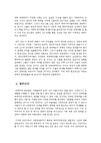 [한국병역제도 문제점] 한국 병역제도의 문제점과 그 대안으로서의 모병제에 대하여-3