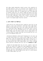 [한국병역제도 문제점] 한국 병역제도의 문제점과 그 대안으로서의 모병제에 대하여-4