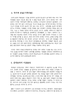 [한국병역제도 문제점] 한국 병역제도의 문제점과 그 대안으로서의 모병제에 대하여-5