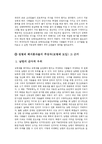 [한국병역제도 문제점] 한국 병역제도의 문제점과 그 대안으로서의 모병제에 대하여-6