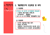 [지역개발] 토지개발정책-5