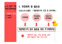 [지역개발] 토지개발정책-6