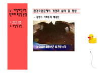 [지역개발] 토지개발정책-14