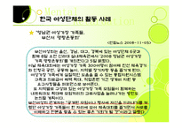 여성단체 레포트-16