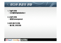 [디지털미디어] IPTV 현재와 미래-4
