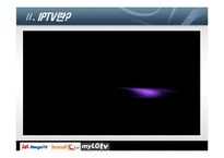 [디지털미디어] IPTV 현재와 미래-6